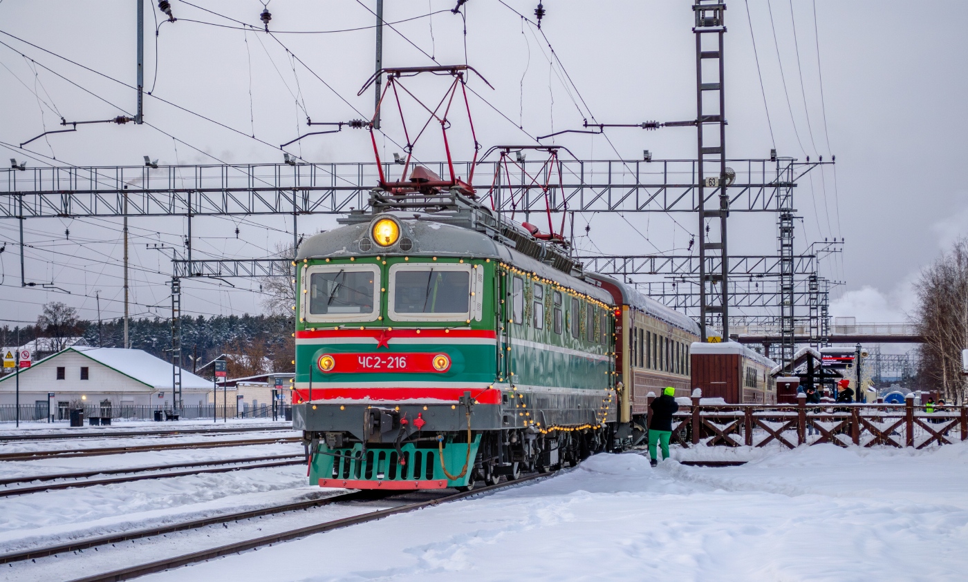 ЧС2-216