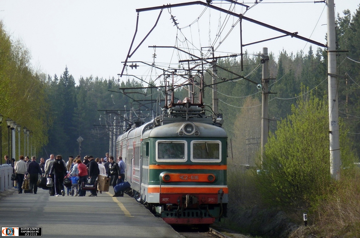 ЧС2-616