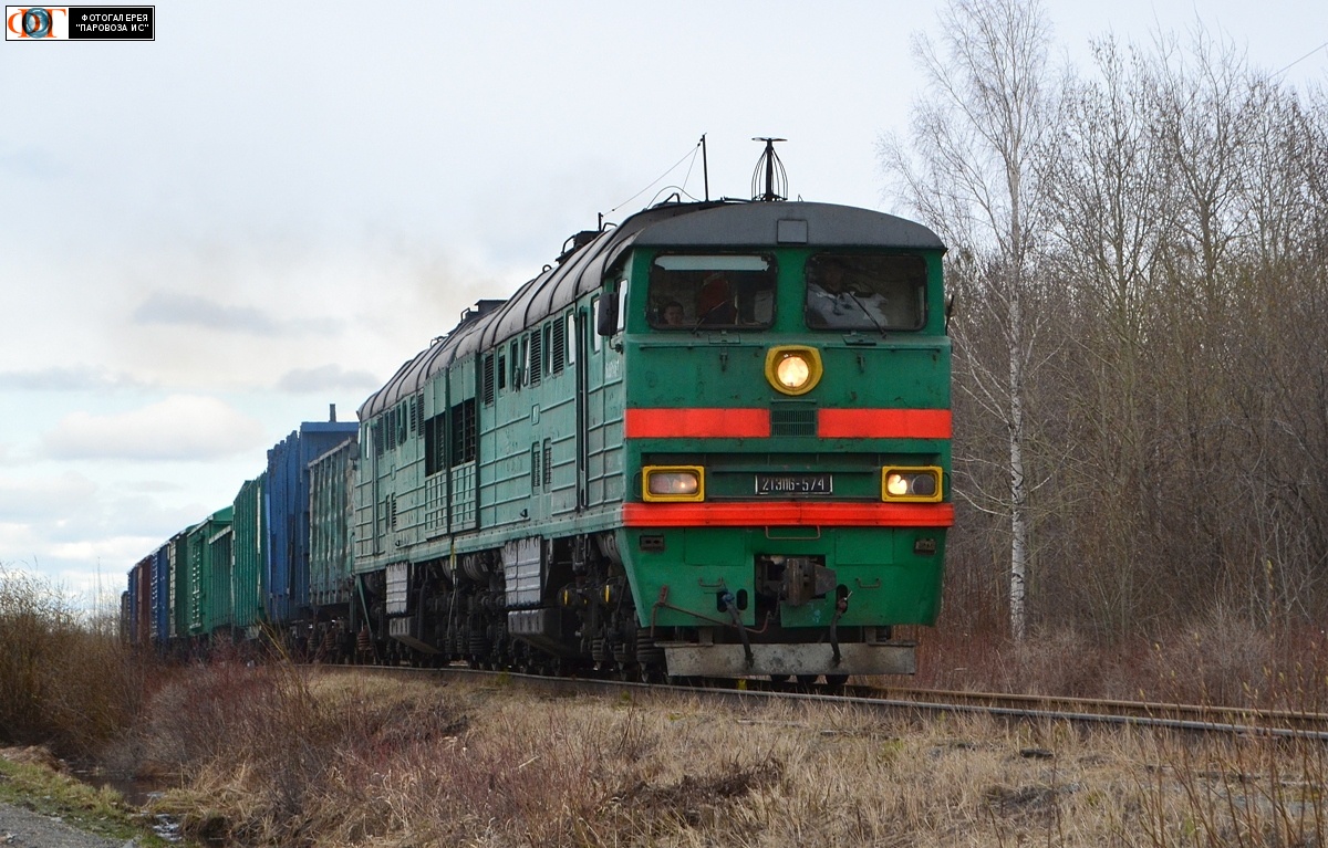 2ТЭ116-574