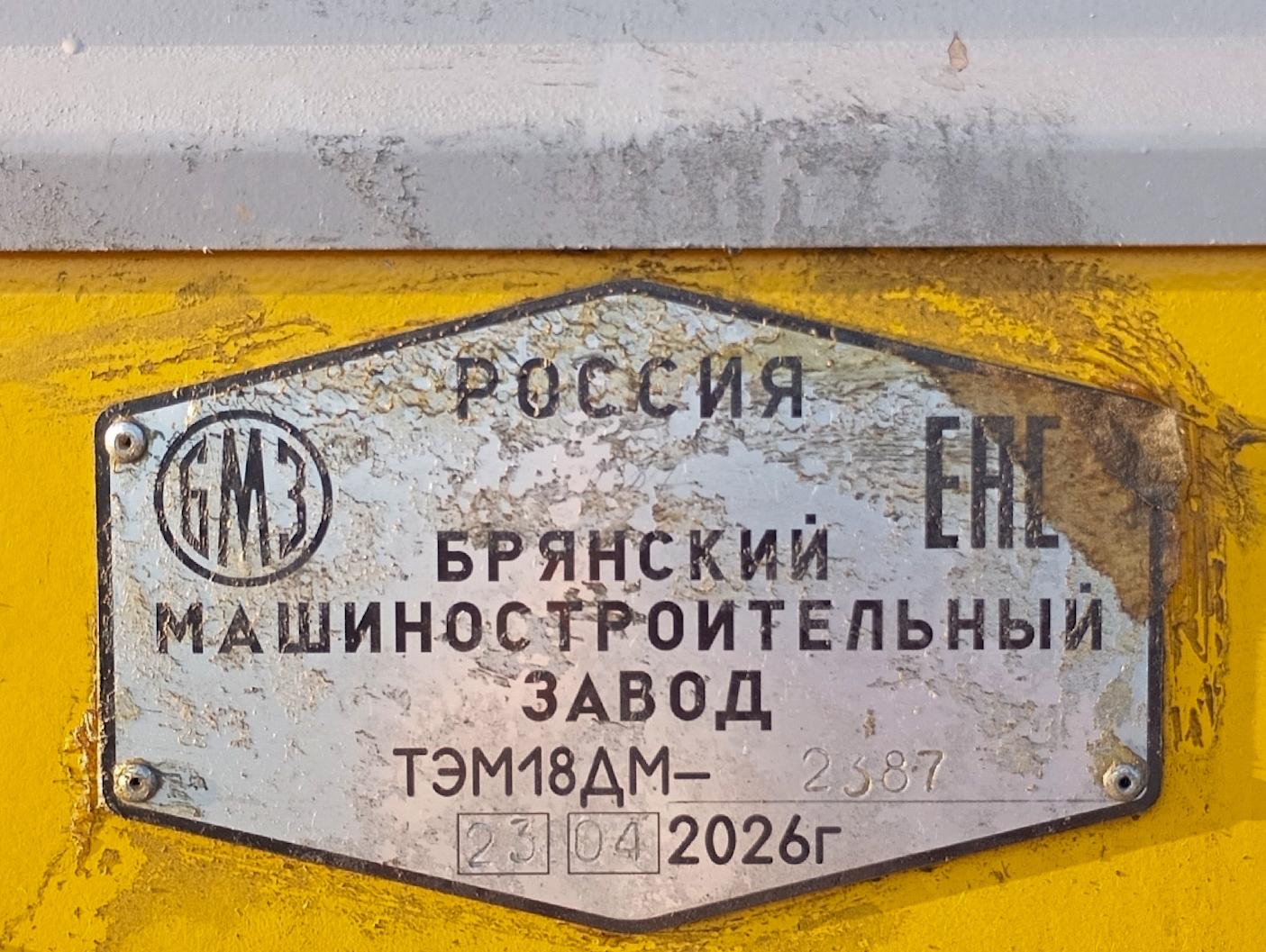 ТЭМ18ДМ-2387