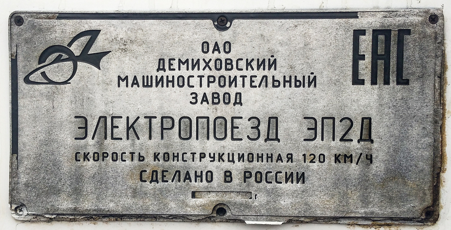 ЭП2Д-0023