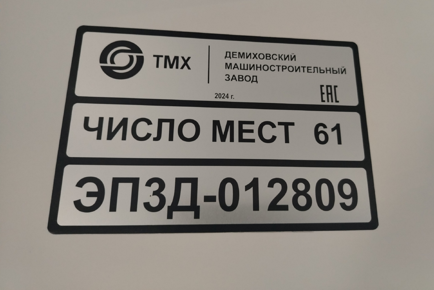 ЭП3Д-128