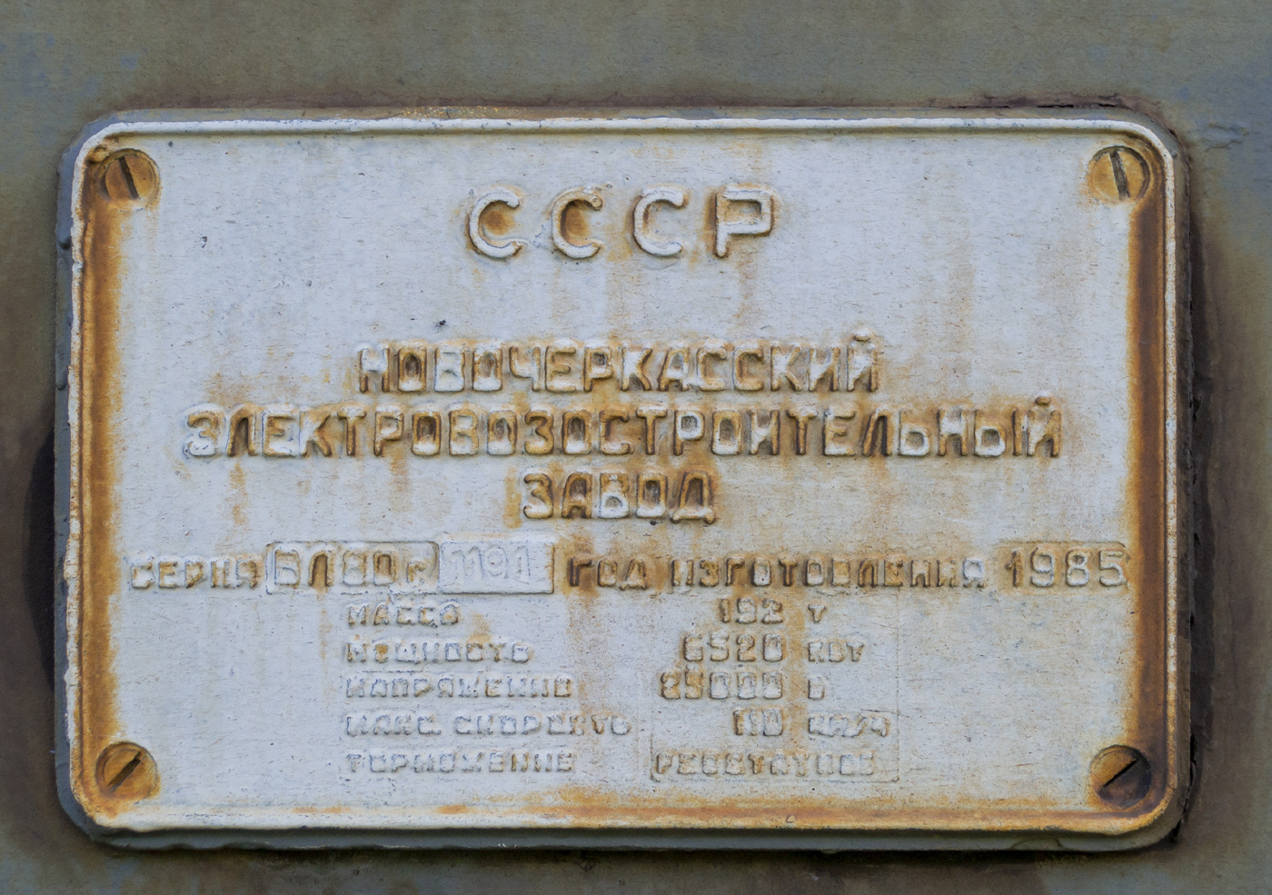 ВЛ80С-1191